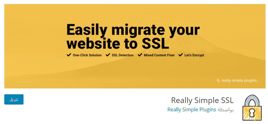 اضافة Really Simple SSL
إضافات ووردبريس رائعة ومهمة