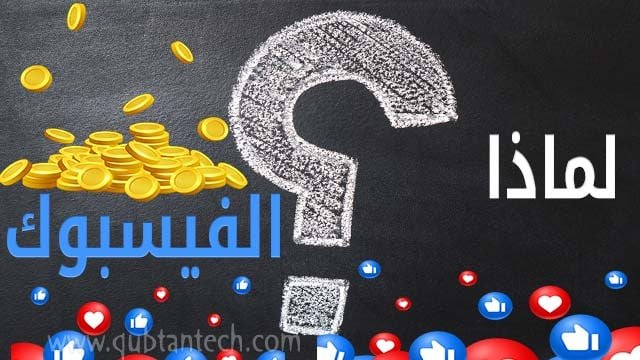 الربح من الفيس بوك في المغرب, الربح من الفيس بوك عن طريق الفيديوهات، الربح من الفيس بوك عن طريق البث المباشر